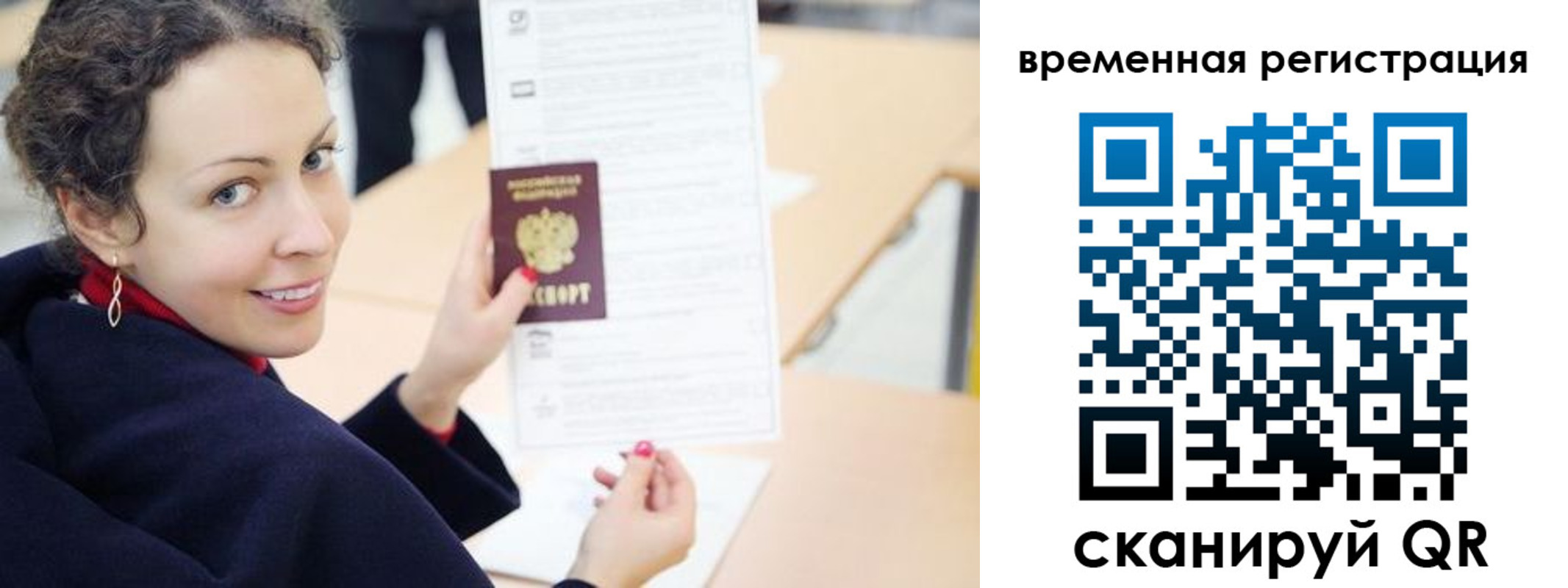 временная регистрация недорого в Курганской области