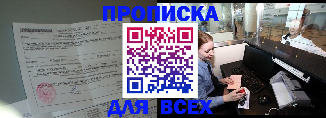 временная регистрация поиск в Курганской области