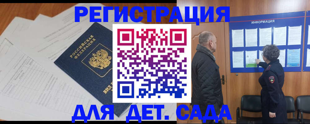 временная регистрация для всех в Курганской области