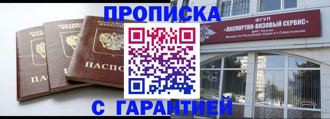 прописка в Курганской области