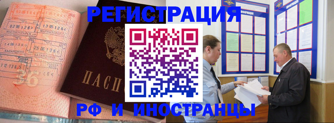 прописка иностранных граждан в Курганской области